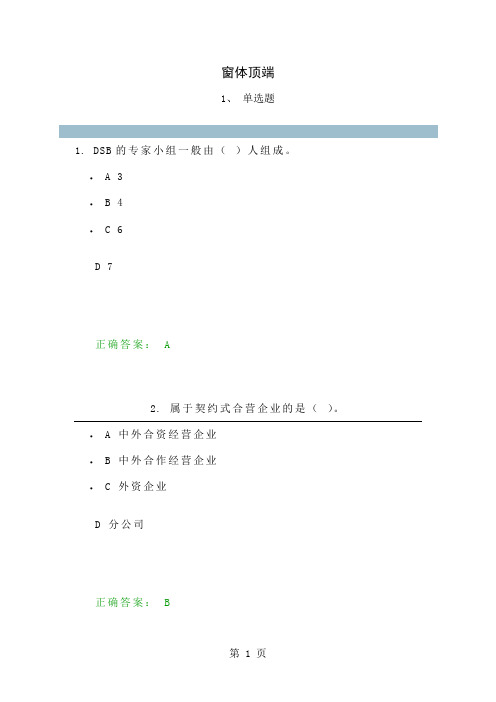 国际经济法课程自我测试1-4共51页
