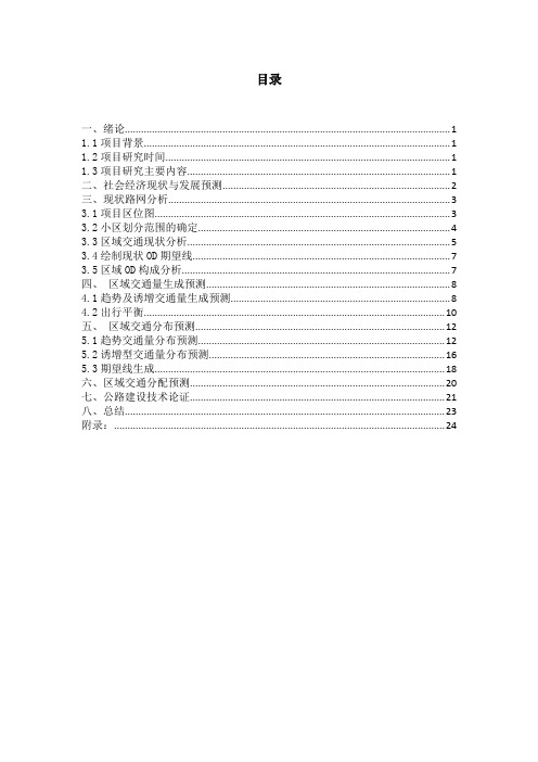 交通规划报告