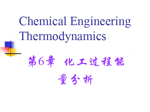 热力学第六章ch6能平-10ss