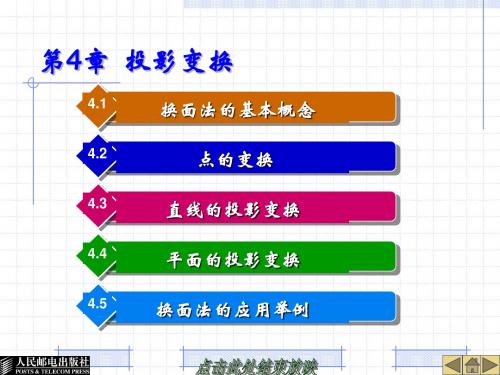 第四章.投影变换