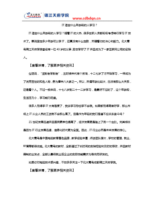 IT适合什么年龄段的人学习？
