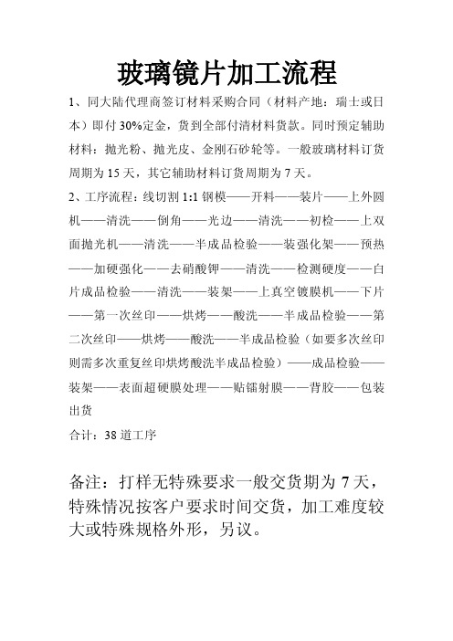 玻璃镜片加工流程——某设计公司（手机类）