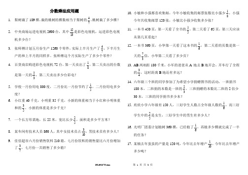 应用题--分数乘法
