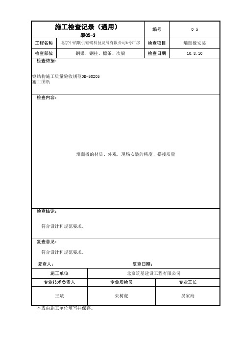 C5-3 施工检查记录(通用)