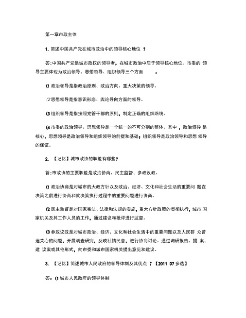 00292市政学考前重点串讲(精)