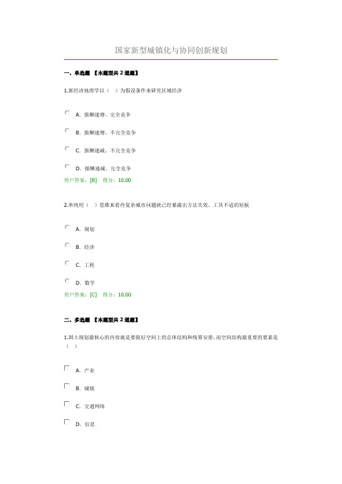 国家新型城镇化与协同创新规划试卷100分