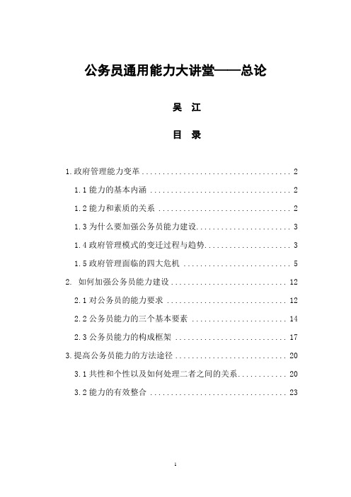 云南在线学习课件及答案公务员通用能力大讲堂--总论