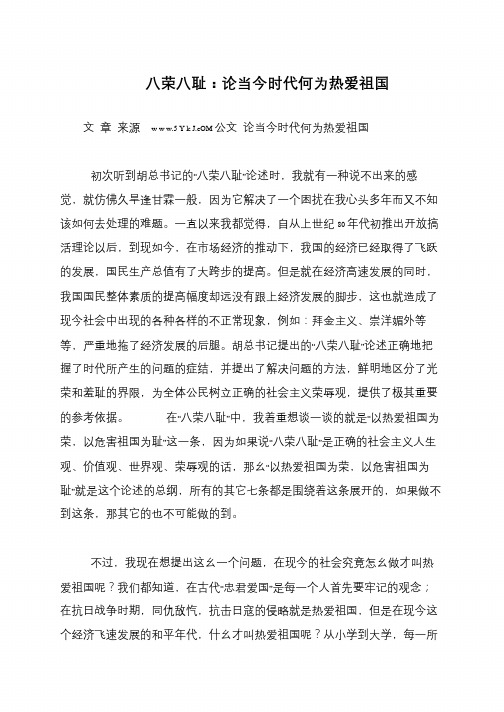 八荣八耻：论当今时代何为热爱祖国