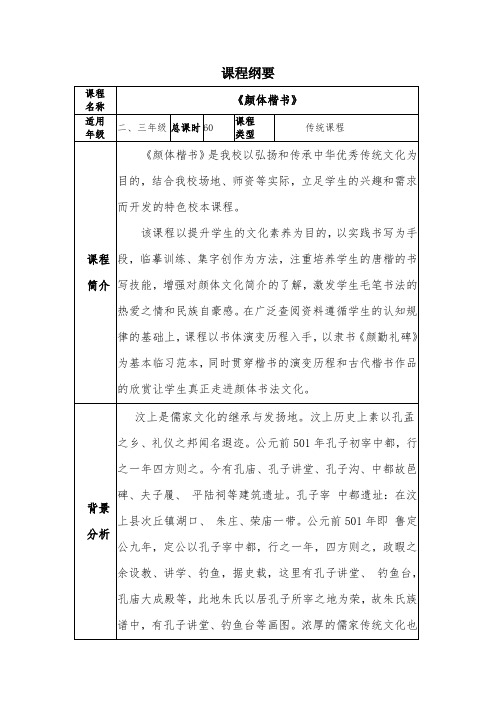 校本课程书法教案