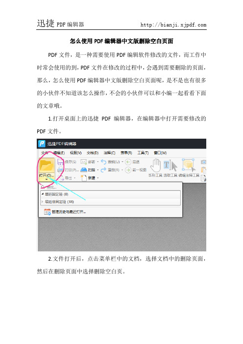 怎么使用PDF编辑器中文版删除空白页面