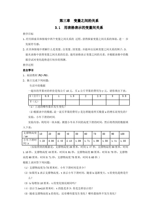 第三章  变量之间的关系优秀教学设计