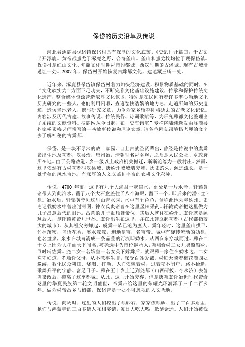 保岱历史沿革传说