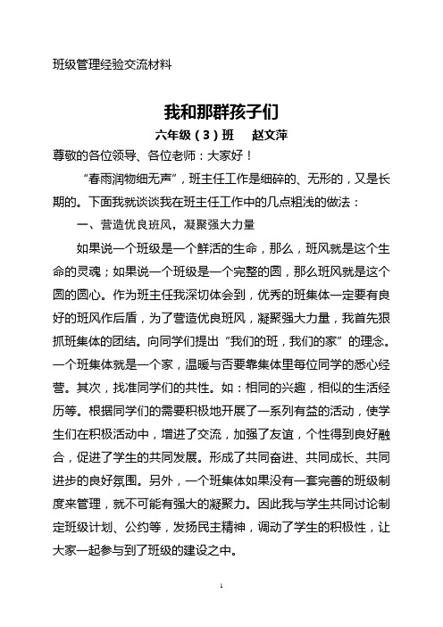 班级管理交流材料--赵文萍