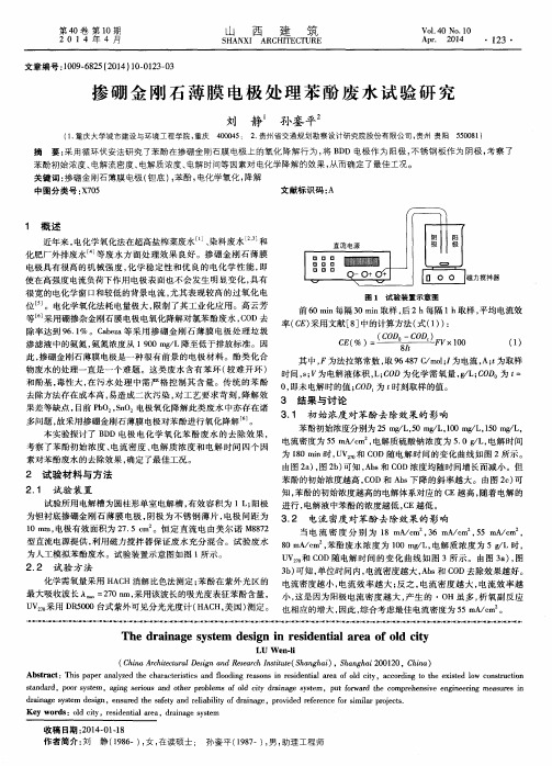 掺硼金刚石薄膜电极处理苯酚废水试验研究