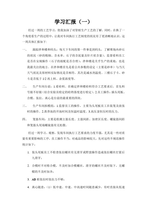 技术部学习周报告一