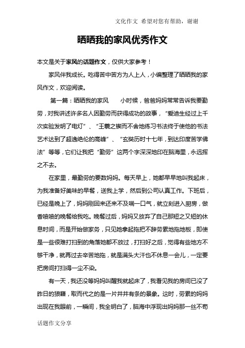 晒晒我的家风优秀作文