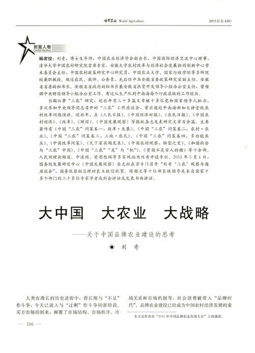 大中国  大农业  大战略——关于中国品牌农业建设的思考