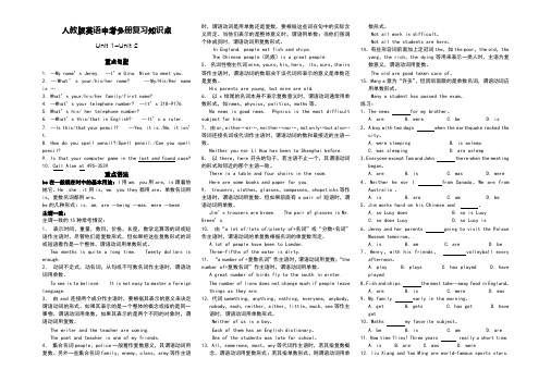 人教版初中英语中考复习知识点归纳总结全册