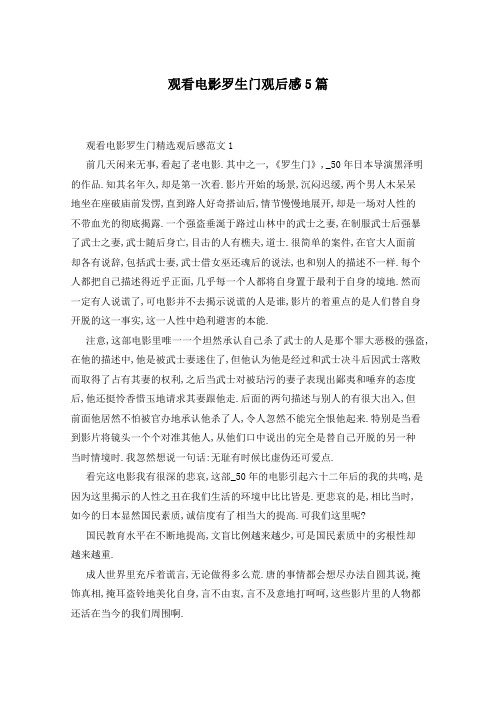观看电影罗生门观后感5篇
