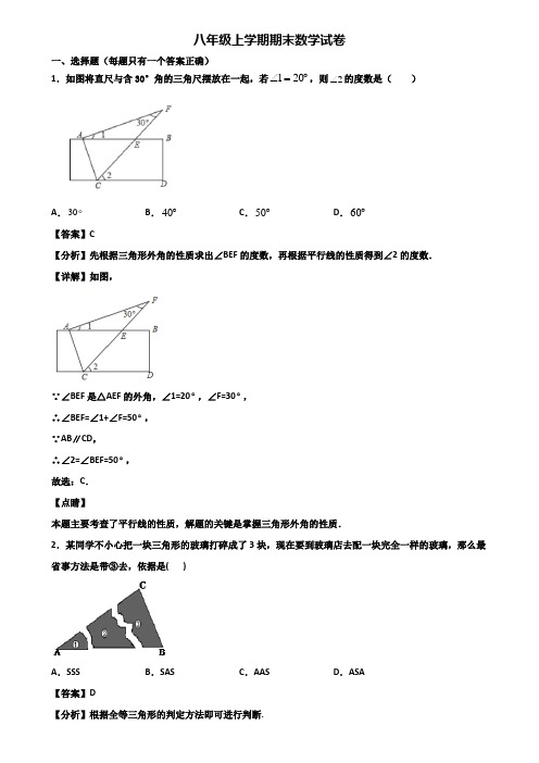 (汇总3份试卷)2019年上海市长宁区八年级上学期期末达标检测数学试题