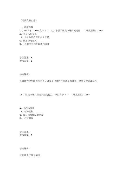 2020年国家开放大学电大期货交易实务试题题库