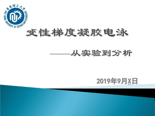 变性梯度凝胶电泳PCRDGGEnew精品文档