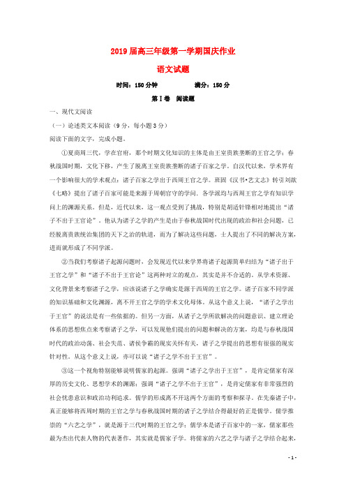最新2020届高三语文9月月考(国庆作业)试题(含解析)