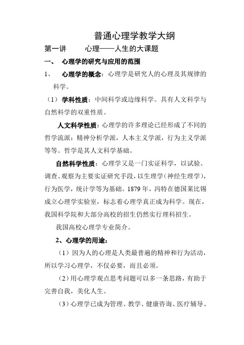 普通心理学讲义(本科)