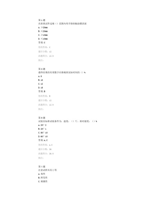 试验检测继续教育 答案防水涂料试验(干燥时间)参照GBT16777-2008