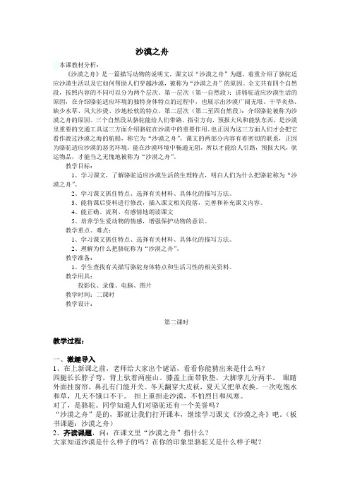 沙漠之舟