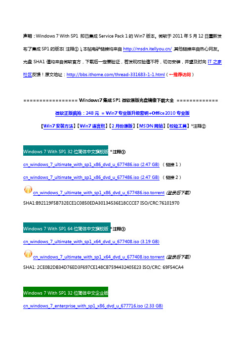 [Win7下载] Windows7集成SP1微软原版光盘镜像下载大全(5月12日重发布版)