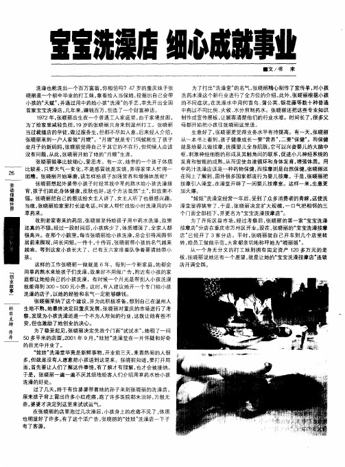 宝宝洗澡店细心成就事业