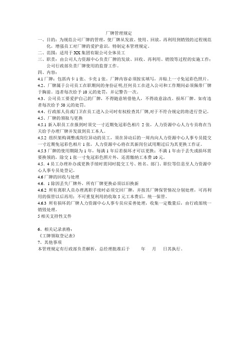 厂牌管理细则