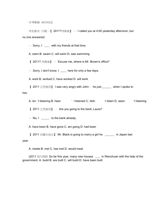 (word完整版)初中八大时态练习中考题汇编.,推荐文档