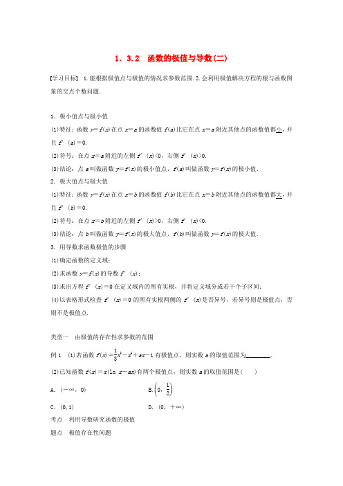 高中数学 第一章 导数及其应用 1.3 导数在研究函数中的应用 1.3.2 函数的极值与导数(二)学
