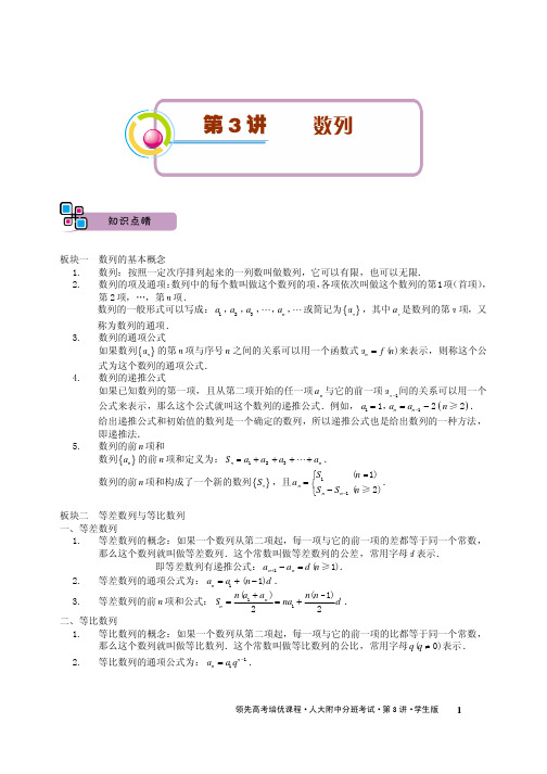 人大附分班考数学第三讲数列(1)