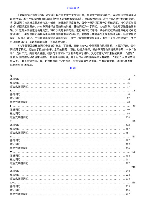 2018年12月大学英语四级核心词汇全突破(下)