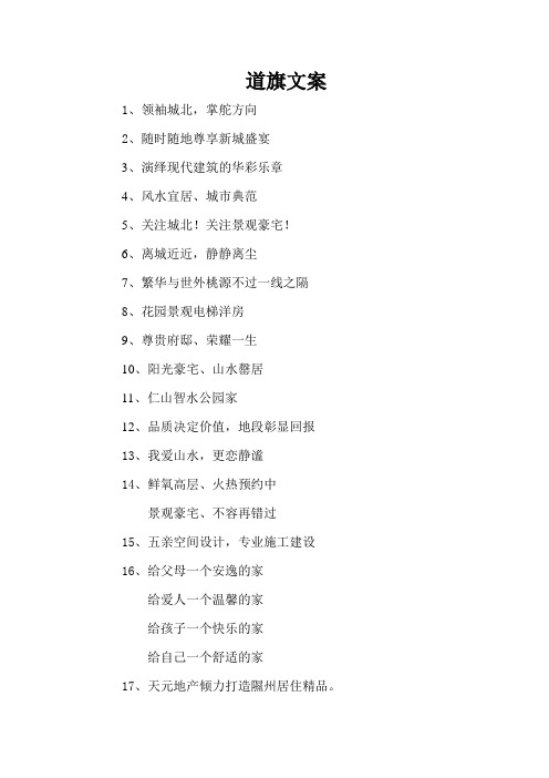道旗文案