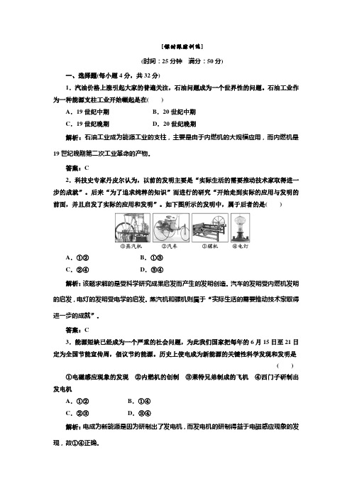 高一历史人民版必修2：专题五  四  课时跟踪训练