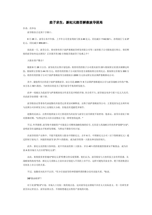 卖子求生新纪元能否解救波导困局