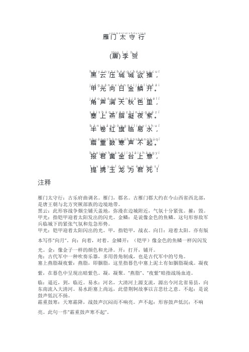 雁门太守行拼音版