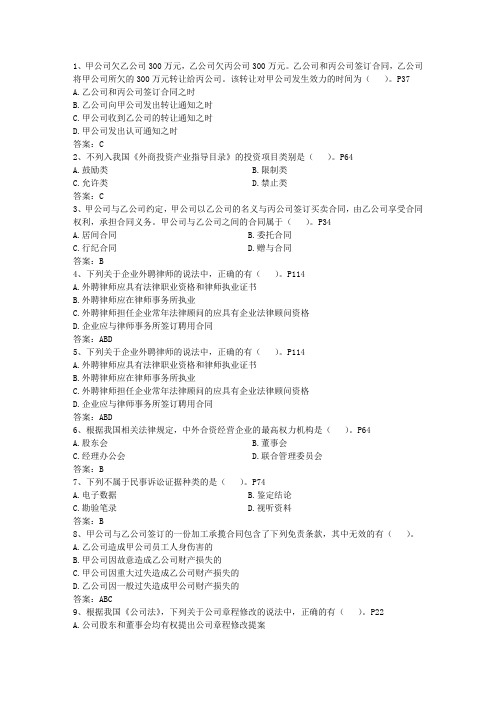 2014年企业法律顾问服务内容理论考试试题及答案