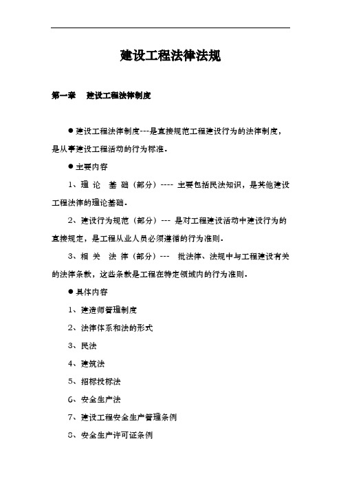 法律法规--学习笔记