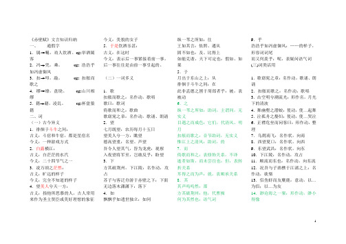 2《赤壁赋》文言知识归纳--答案