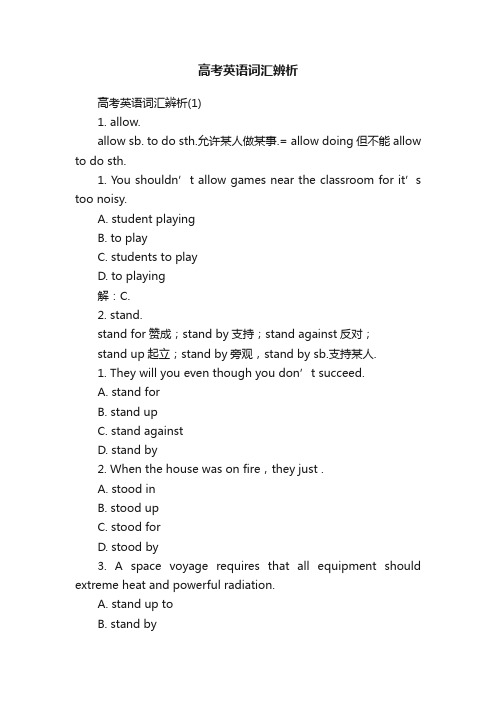 高考英语词汇辨析