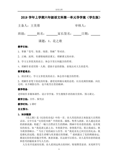 4《花之歌》导学案学生版