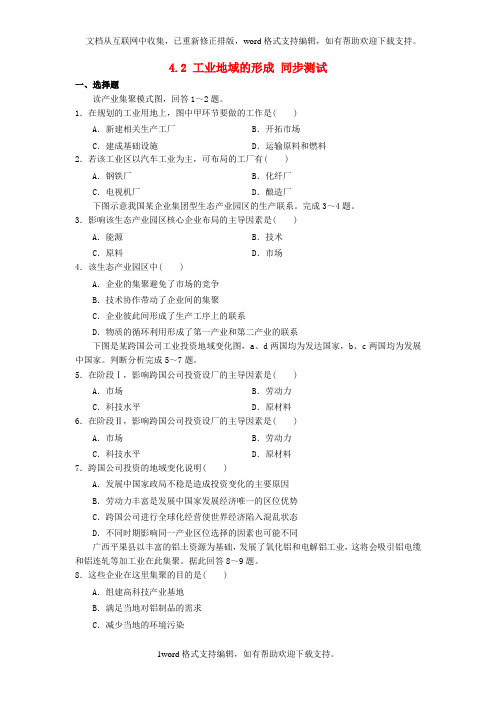 人教版高中地理必修二4.2工业地域的形成同步测试