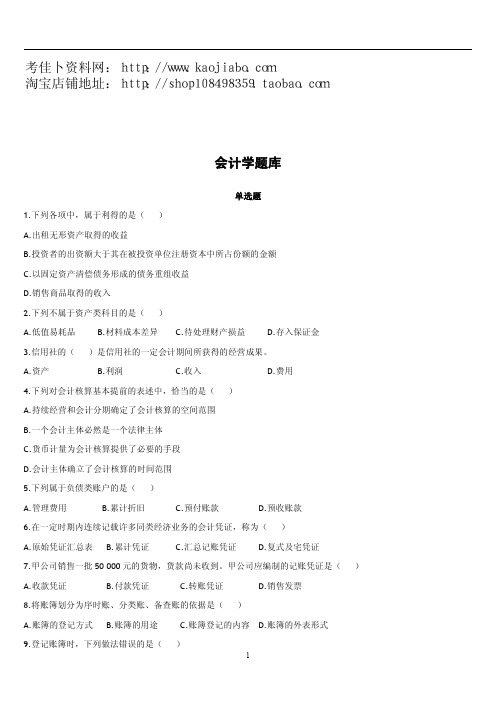 5银行校招会计学题库及答案详解(共49页)