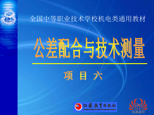 项目六任务一  用偏摆仪测量跳动误差
