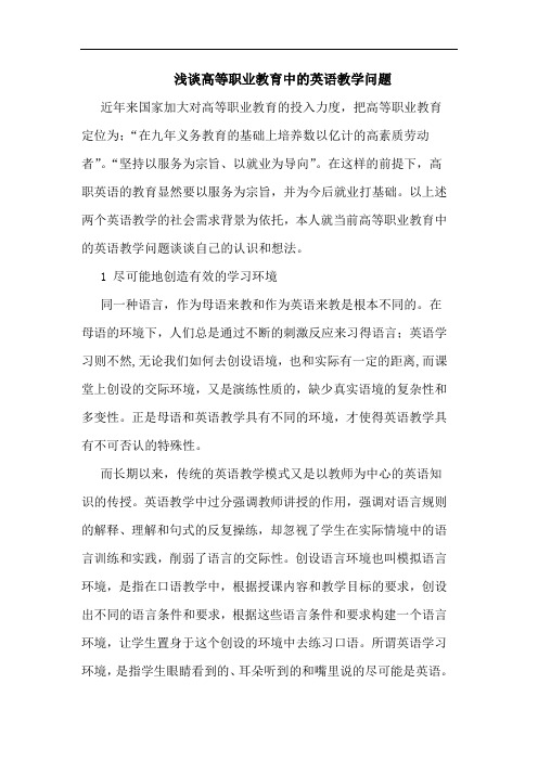 高等职业教育中的英语教学问题